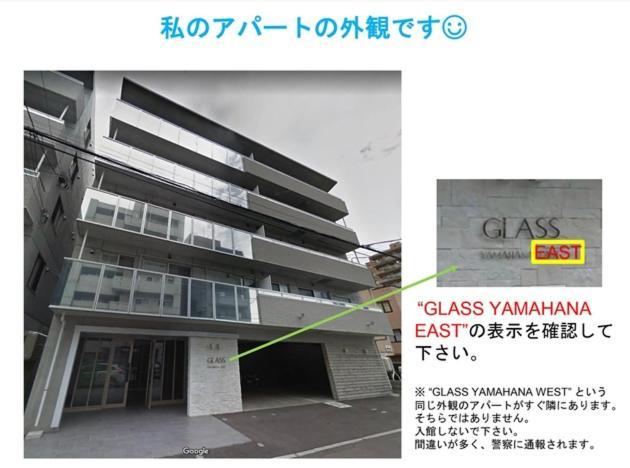 סאפורו Glass Yamahana East - Vacation Stay 7738 מראה חיצוני תמונה